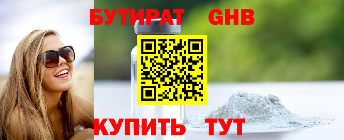 Асино  БУТИРАТ вода  Вход с VPN 