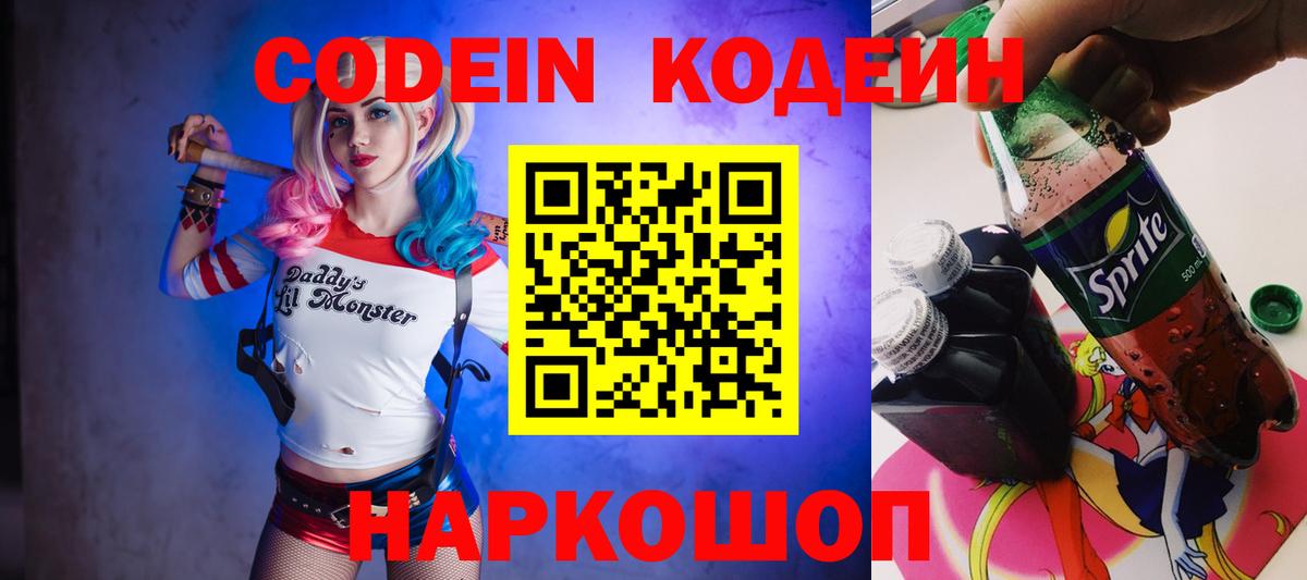 Кодеин напиток Lean (лин)  Вход с VPN  Кодеиновый сироп Lean напиток Lean (лин)  Асино 