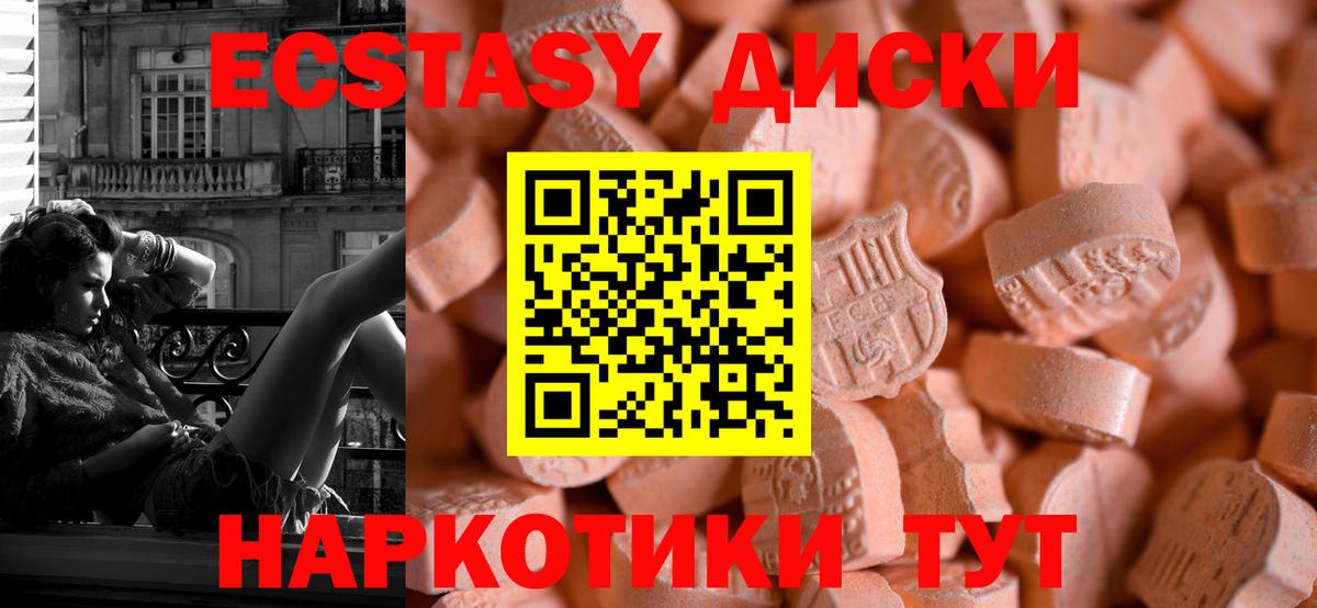 ЭКСТАЗИ XTC  ЭКСТАЗИ 280 MDMA  Вход с VPN  Асино 