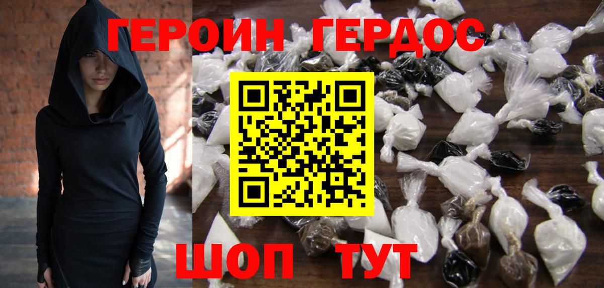 Героин герыч Асино