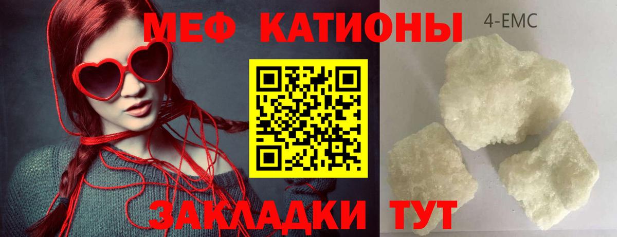 Меф мяу мяу кристаллы Асино