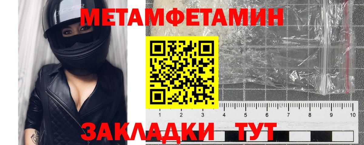 МЕТАМФЕТАМИН кристалл Асино